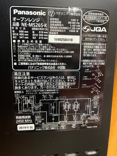 パナソニック電子レンジ2019年製