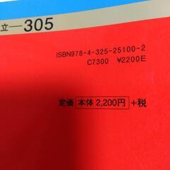 専修大学 過去問題集の画像