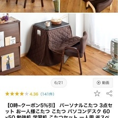 パーソナルこたつの画像