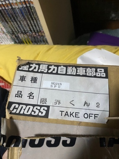 限界くん2 HG21S