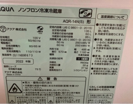 アクアの冷蔵庫