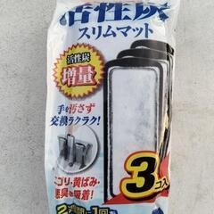 【未使用品】活性炭スリムパック