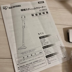 【取引先決定】アイリスオーヤマ 極細スティッククリーナーの画像
