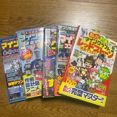 購入者決定⭐️マインクラフト攻略本5冊の画像