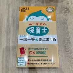 保育士　問題集