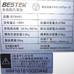 ■東京・埼玉★配送無料・設置無料・取り付け無料 ★3.8kg 全自動洗濯機 ★2018年製 ★置き場所に困らないミニ洗濯機 ★当店はここが違う！の画像