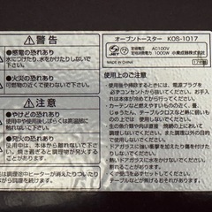 オーブントースター【KOIZUMI KOS-1017】の画像