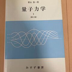 量子力学Ⅰ