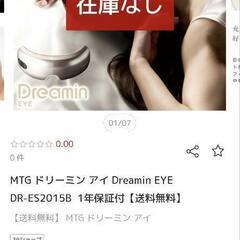 【充電器なし】Dreamin Eye アイマスク型マッサージャーの画像