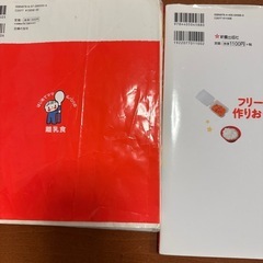 【値下げ】ベビー•離乳食レシピ本の画像