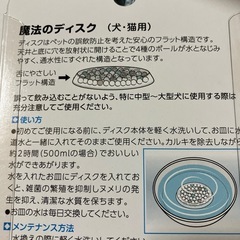 犬猫用給水皿用ディスクの画像