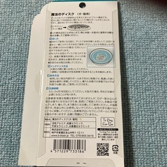 犬猫用給水皿用ディスクの画像