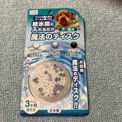 犬猫用給水皿用ディスクの画像