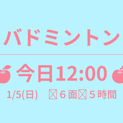 🍎もうすぐ 18:00🍎　1/8(水)　女子ﾜﾝｺｲﾝ　☆東京バ...