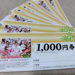 全店使用可！すしざんまい1万円分