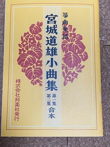 お箏スタンド　教則本　爪　