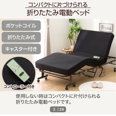 電動ベット