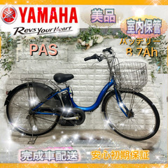 ✨美品✨ヤマハ電動自転車 PAS 大容量8.7Ah 室内保管✨612