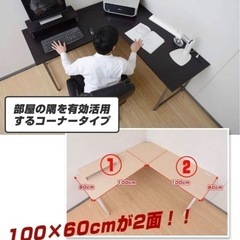 【受付終了】山善 L字型 コンピューターデスクの画像