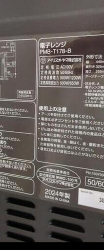 アイリスオーヤマ電子レンジ
