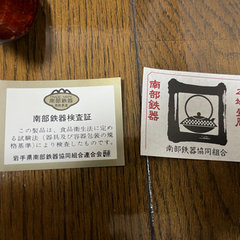 【未使用】南部鉄器　ふる里鍋　岩鋳の画像