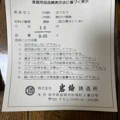 【未使用】南部鉄器　ふる里鍋　岩鋳の画像