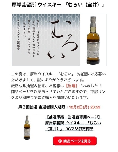 ウィスキー　厚岸　室井　数量限定品