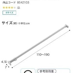 無料:ニトリ強力つっぱりポールL(110〜190)
