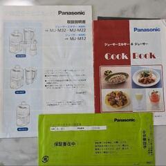 Panasonic MJ-M32 ジューサーミキサー ピンクの画像
