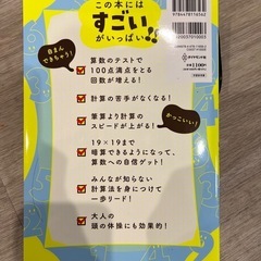 小学生がたった1日で19×19までかんぺきに暗算できる本の画像