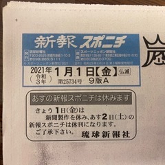 琉球新報　嵐　最後の新聞の画像