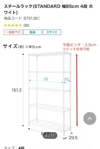 ニトリスチールラック白85cm4段