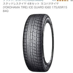 新品スタッドレスタイヤ2024　175/65-15    片道3...