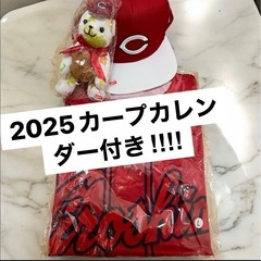 バラ売り可能‼︎カープグッズ、2025カレンダー