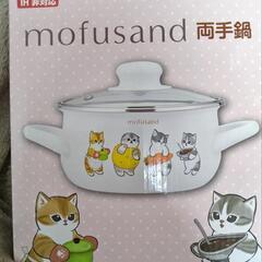 モフサンド 両手鍋