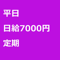 【定期案件/急ぎ募集⭐】【日給7000円】愛知県一宮市 / 軽貨...