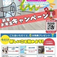 【1月限定550円】ダンス、ヨガ、フィットネス@小平市一橋学園駅...