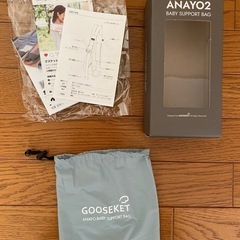 GOOSEKETの抱っこ紐　ANAYO2の画像