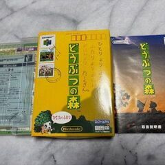 ケース・取扱説明書などのみ！どうぶつの森　NINTENDO64