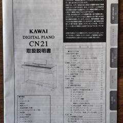 KAWAI デジタルピアノ CN21　の画像