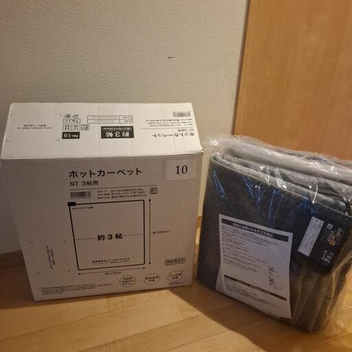 ニトリ　ホットカーペット