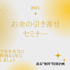 【無料オンラインセミナー】魔法の小切手（お金）ワークショップ