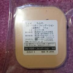 ちふれUVファンデーション32の画像