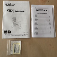 【値下】スマートトライクSIR5  の画像