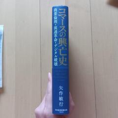 コマースの興亡史の画像