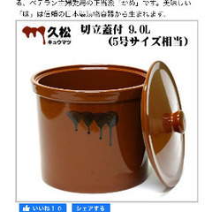 常滑焼 久松 かめ 切立蓋付 5号　漬物石セット