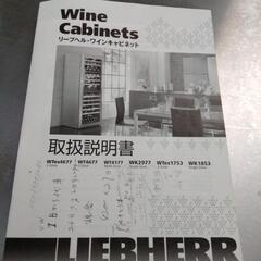 LIEBHERR WTes1753 ワインキャビネット シルバー 40本 通電起動確認済 取説付 リープヘル 2015年 ワインセラーの画像