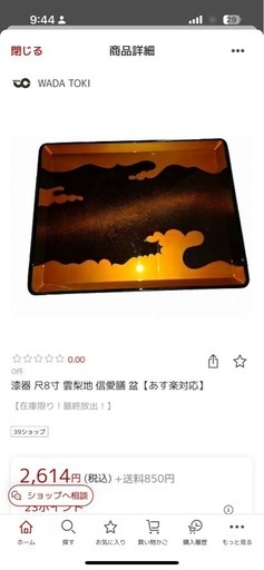 お盆（4セット）