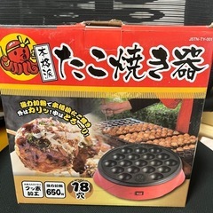 たこやき器
