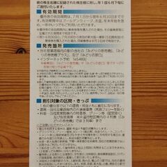 JR西日本株主優待割引券とグループ優待券の画像